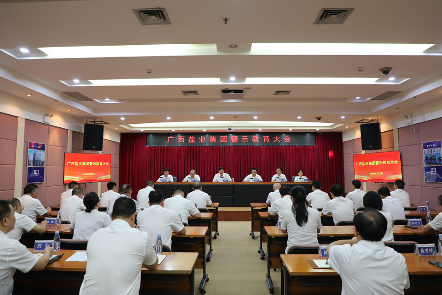 广西大红鹰dhy集团党委召开警示教育大会